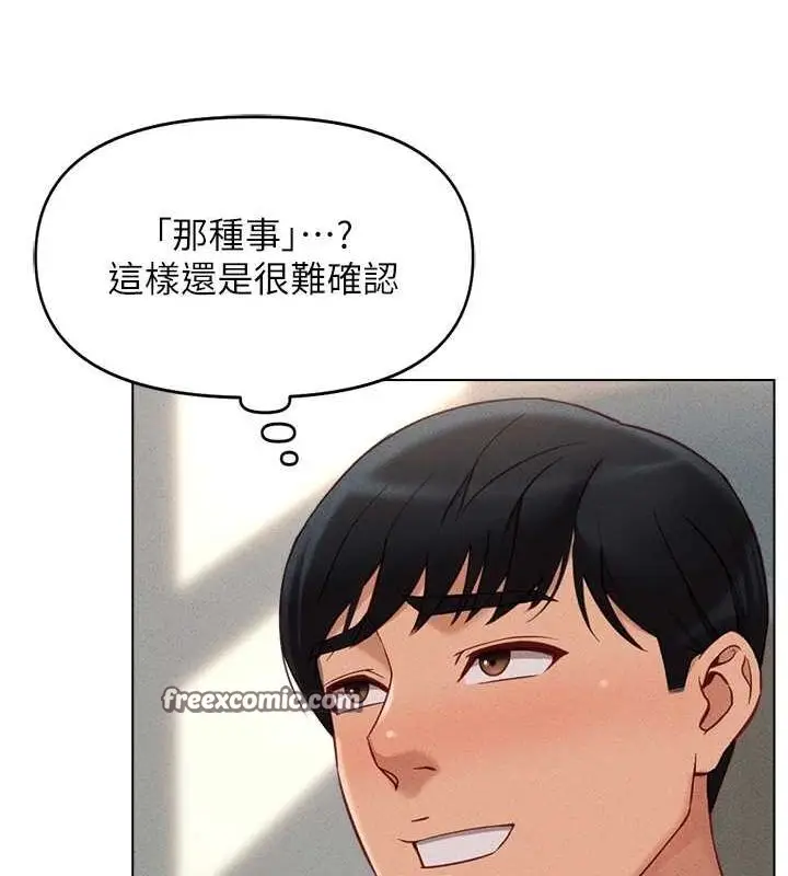 漫画《鲁蛇社畜的金手指》第10话第165张图