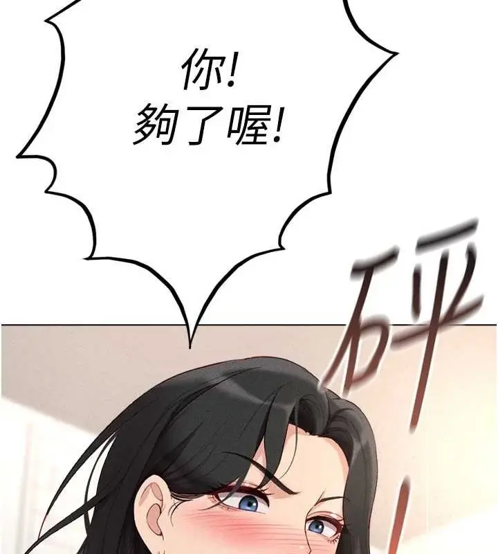 漫画《鲁蛇社畜的金手指》第10话第167张图