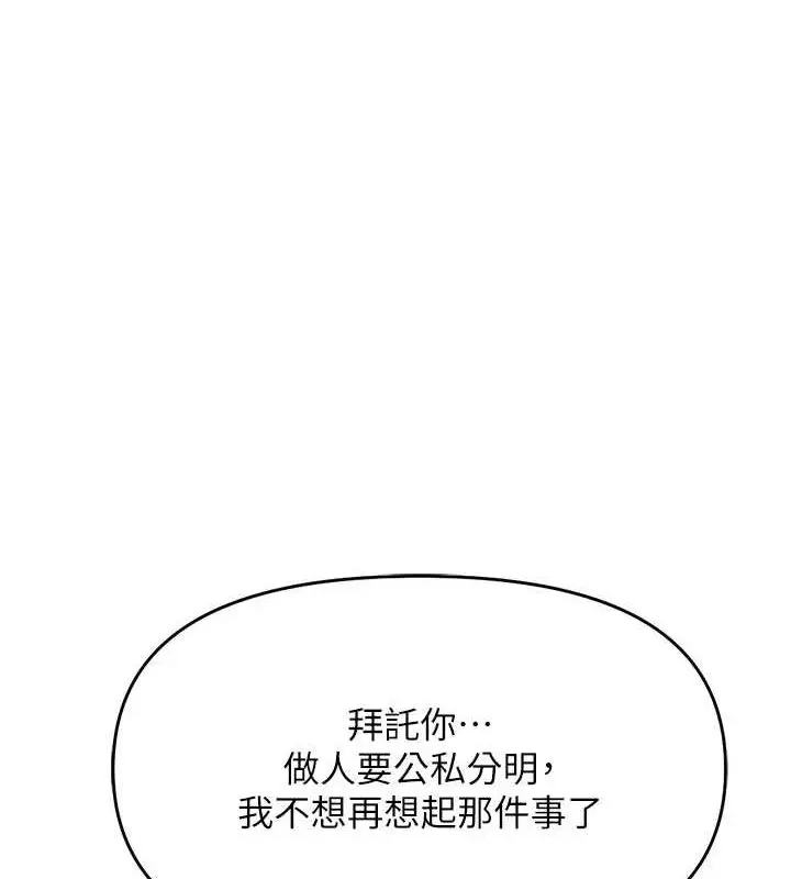 漫画《鲁蛇社畜的金手指》第10话第170张图