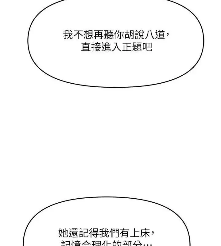 漫画《鲁蛇社畜的金手指》第10话第173张图