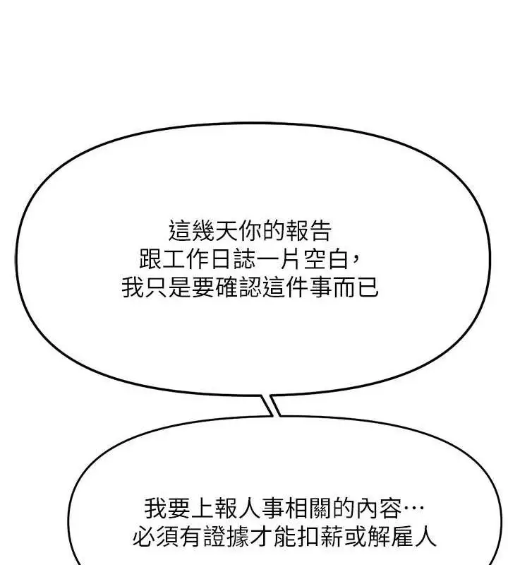 漫画《鲁蛇社畜的金手指》第10话第176张图