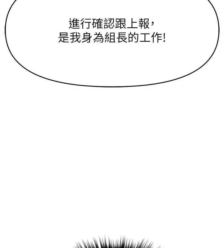 漫画《鲁蛇社畜的金手指》第10话第183张图