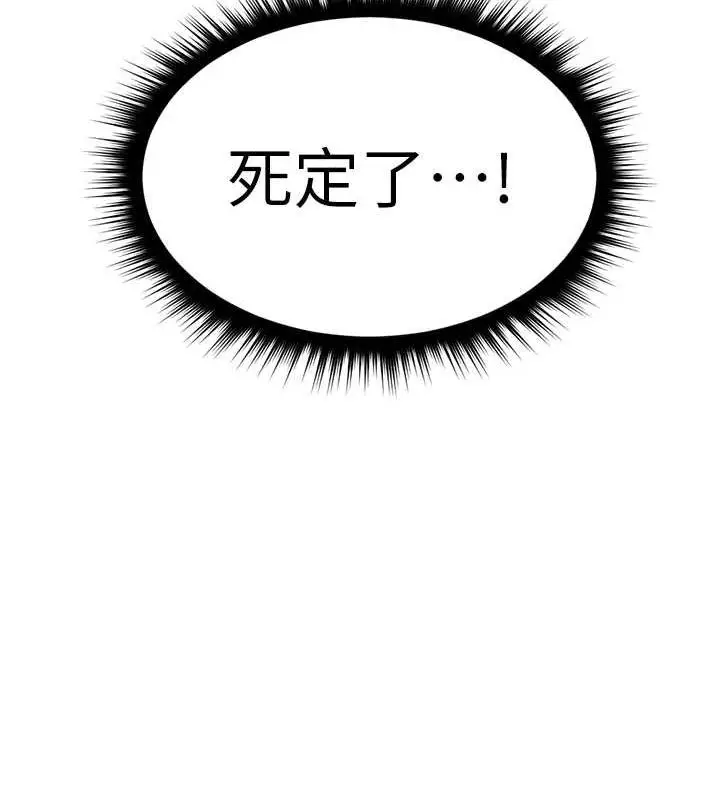 漫画《鲁蛇社畜的金手指》第10话第184张图