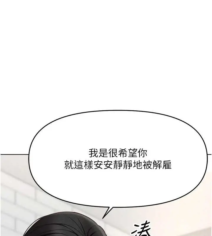漫画《鲁蛇社畜的金手指》第10话第185张图