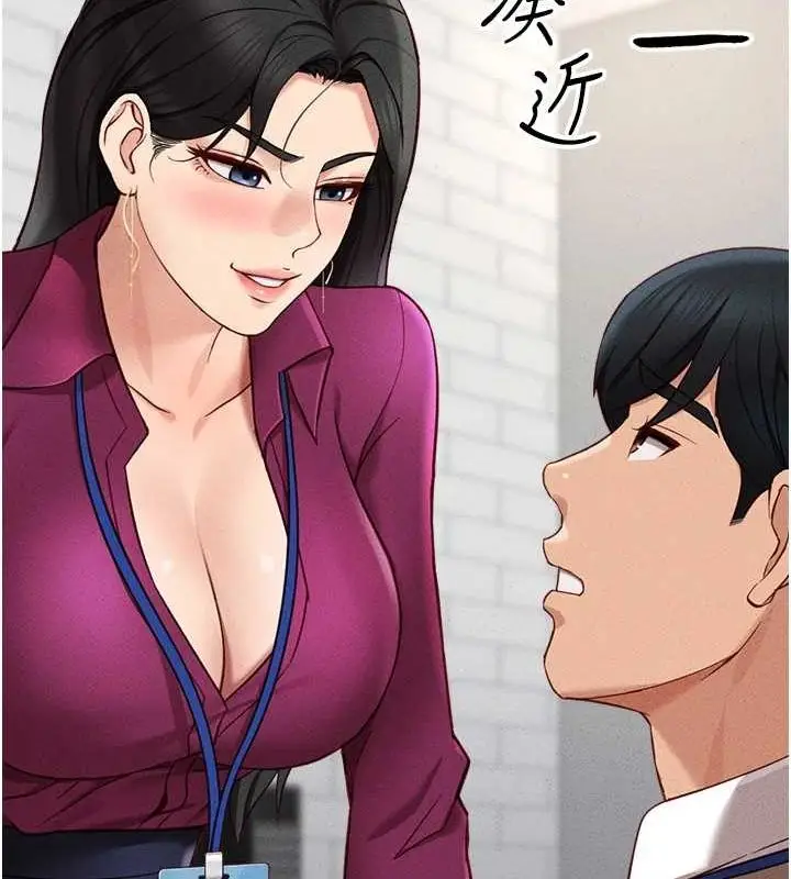 漫画《鲁蛇社畜的金手指》第10话第186张图