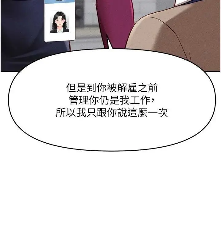 漫画《鲁蛇社畜的金手指》第10话第187张图