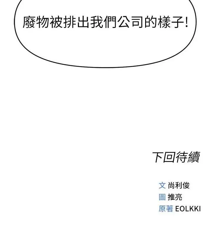 漫画《鲁蛇社畜的金手指》第10话第192张图