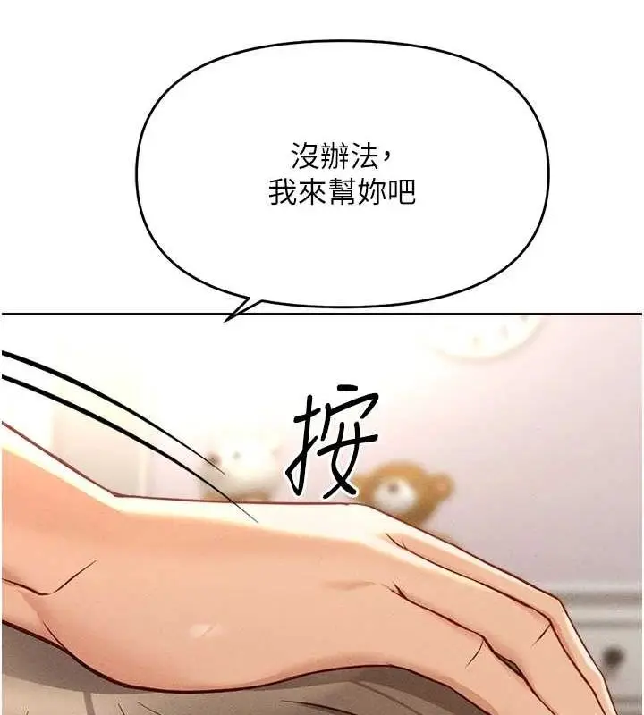 漫画《鲁蛇社畜的金手指》第10话第23张图