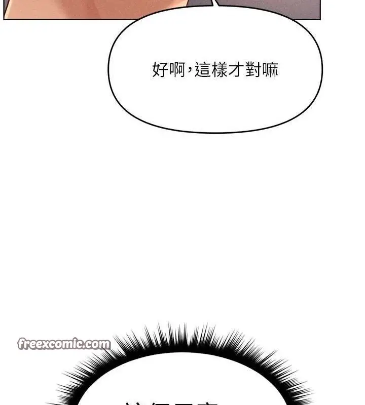 漫画《鲁蛇社畜的金手指》第10话第45张图
