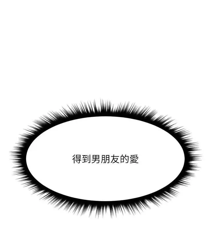 漫画《鲁蛇社畜的金手指》第10话第79张图