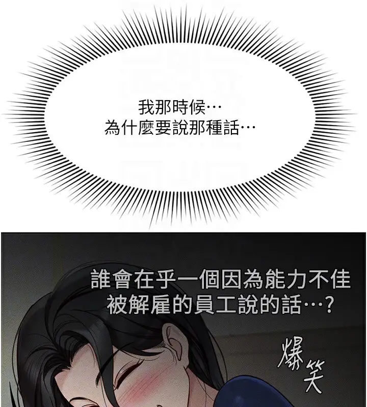 漫画《鲁蛇社畜的金手指》第11话第100张图