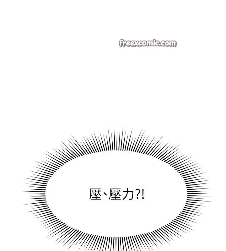 漫画《鲁蛇社畜的金手指》第11话第105张图