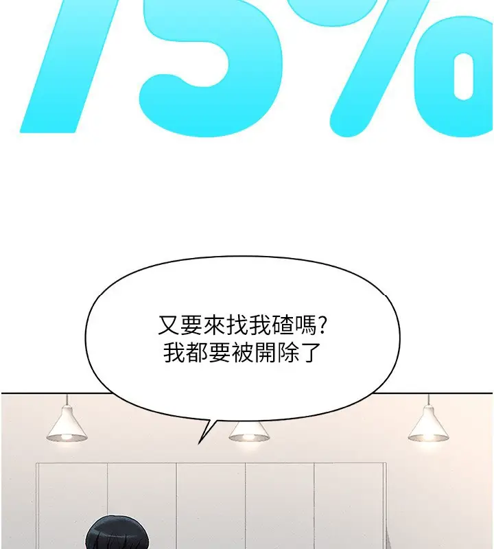 漫画《鲁蛇社畜的金手指》第11话第111张图