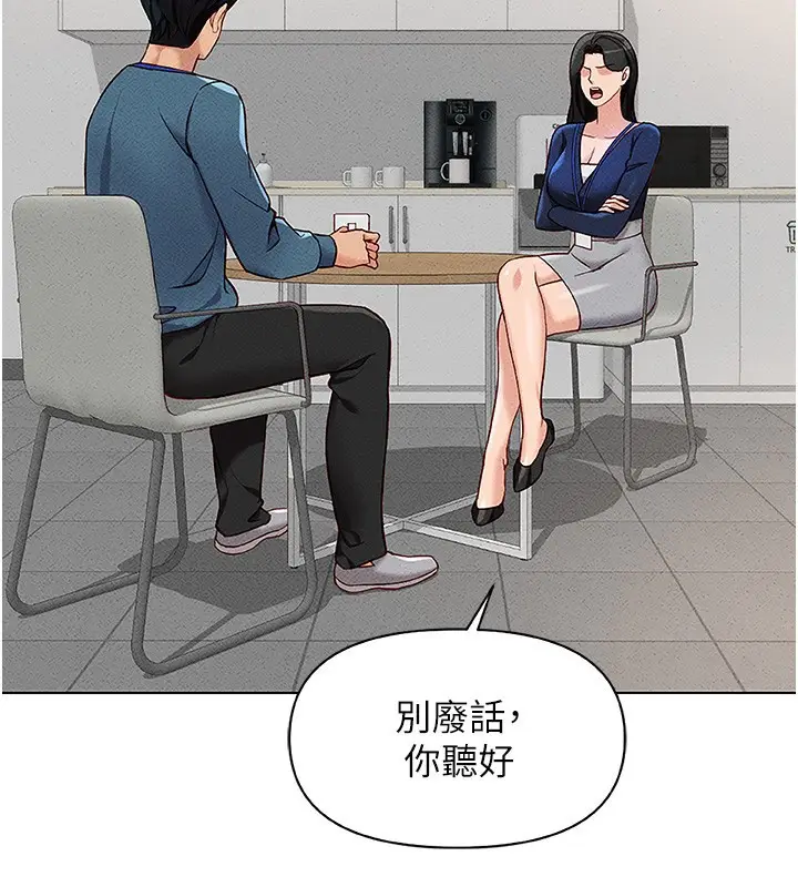 漫画《鲁蛇社畜的金手指》第11话第112张图