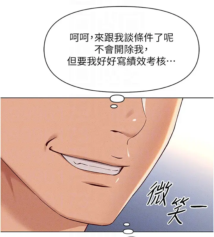 漫画《鲁蛇社畜的金手指》第11话第116张图