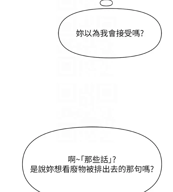 漫画《鲁蛇社畜的金手指》第11话第117张图