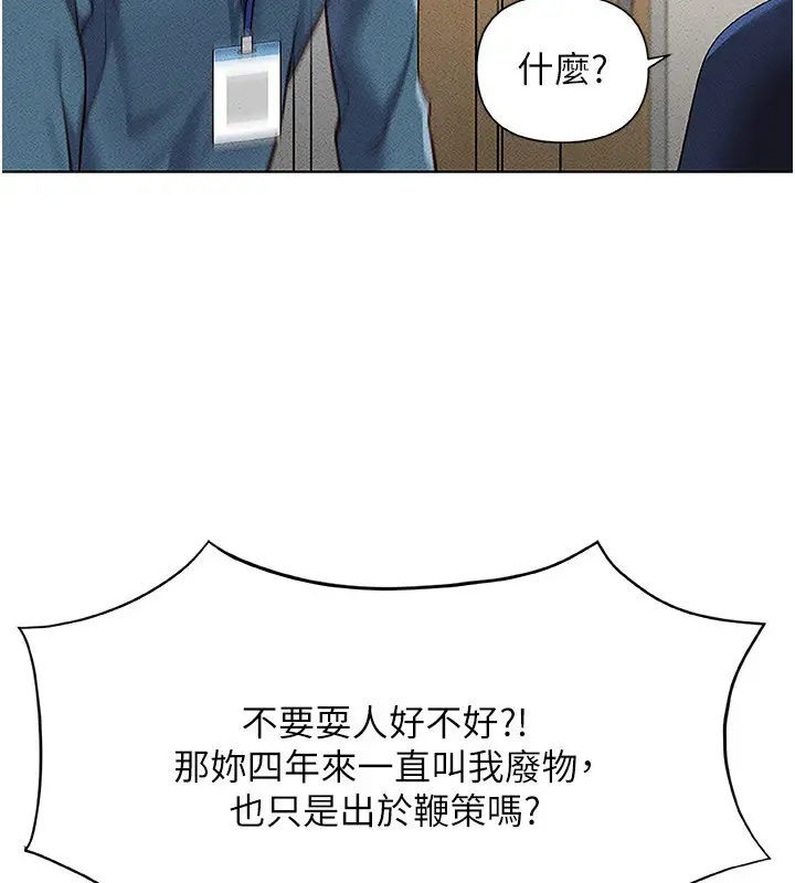 漫画《鲁蛇社畜的金手指》第11话第119张图