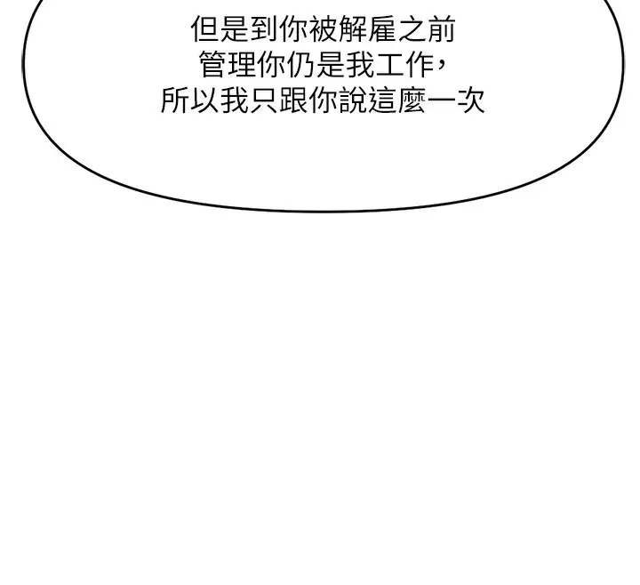 漫画《鲁蛇社畜的金手指》第11话第12张图