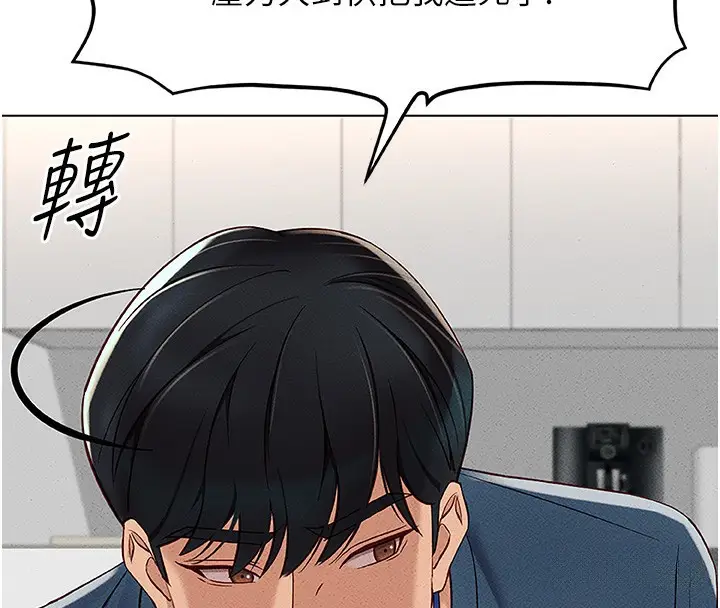 漫画《鲁蛇社畜的金手指》第11话第122张图