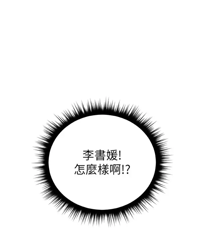 漫画《鲁蛇社畜的金手指》第11话第129张图