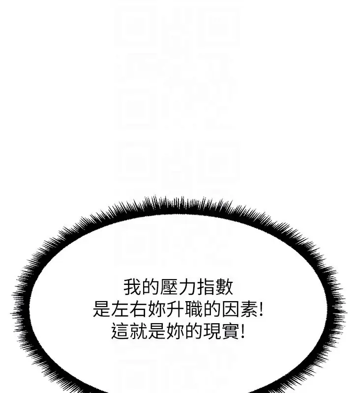 漫画《鲁蛇社畜的金手指》第11话第131张图
