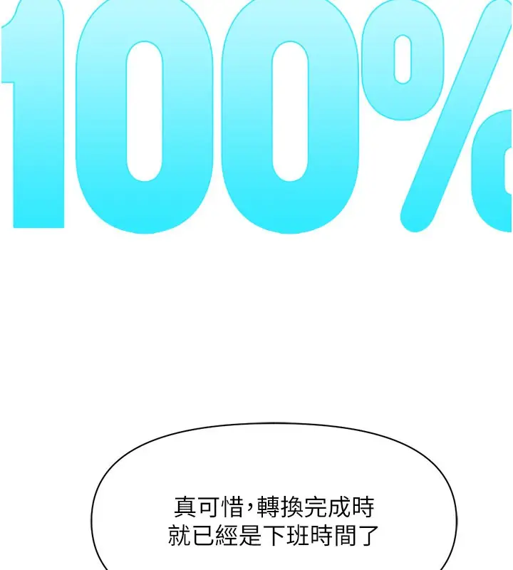 漫画《鲁蛇社畜的金手指》第11话第136张图