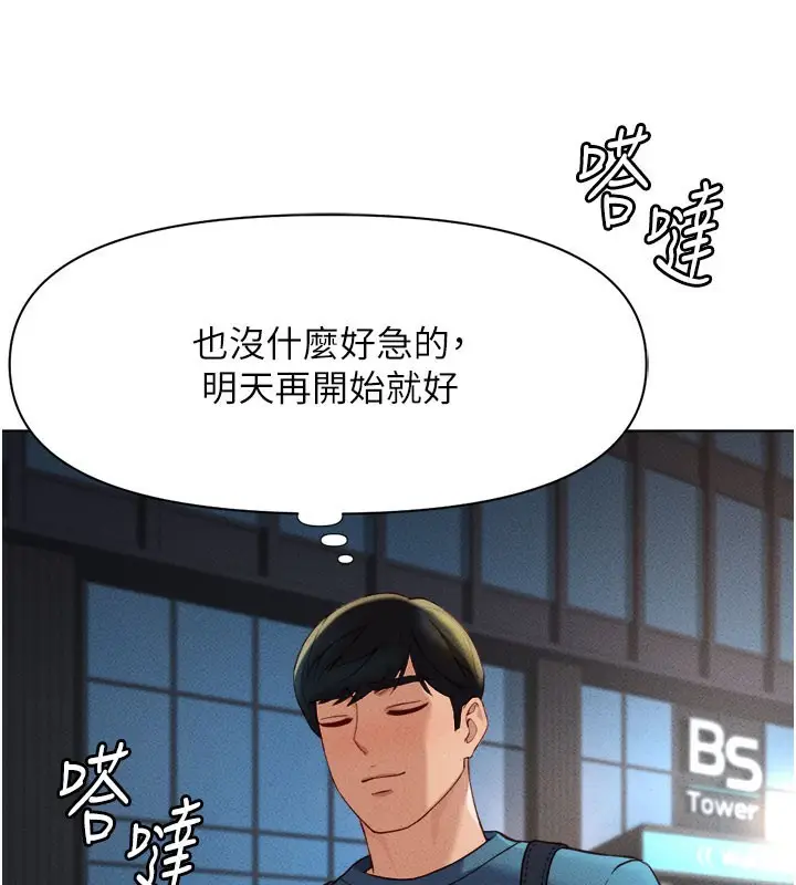 漫画《鲁蛇社畜的金手指》第11话第139张图
