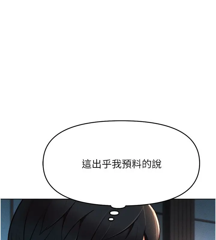 漫画《鲁蛇社畜的金手指》第11话第145张图