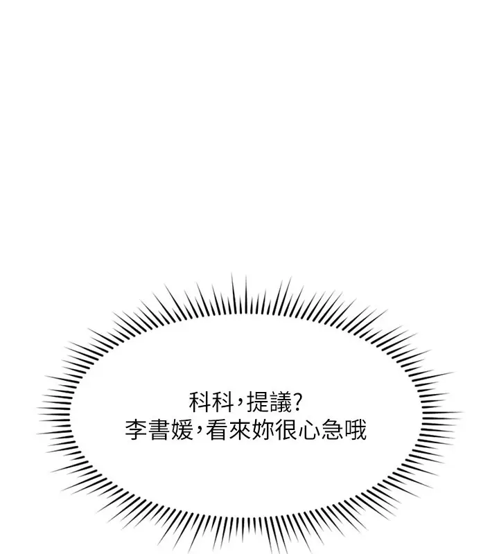 漫画《鲁蛇社畜的金手指》第11话第151张图