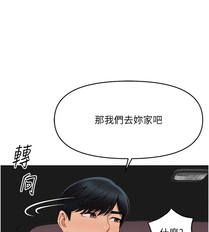 漫画《鲁蛇社畜的金手指》第11话第156张图
