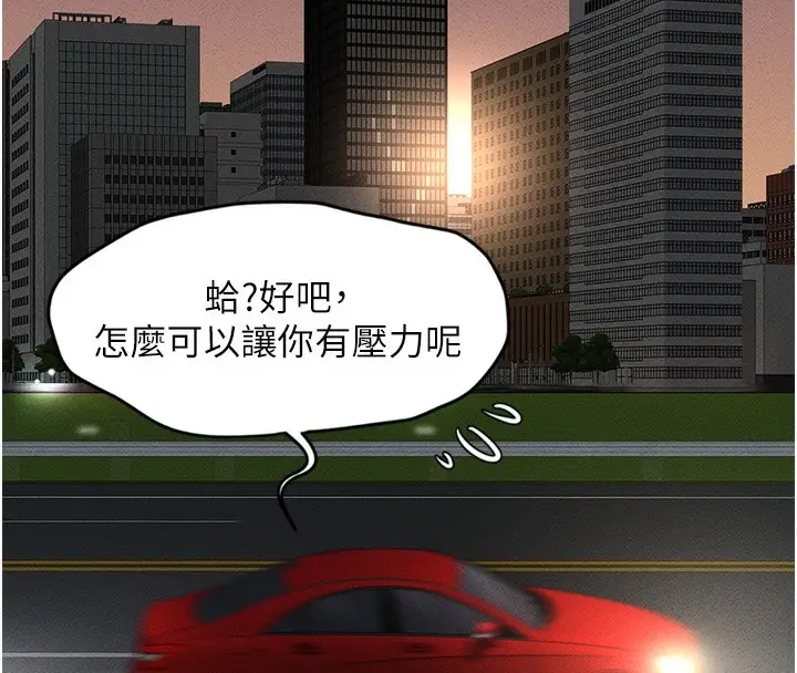 漫画《鲁蛇社畜的金手指》第11话第162张图