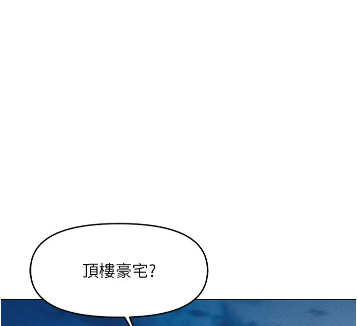 漫画《鲁蛇社畜的金手指》第11话第166张图