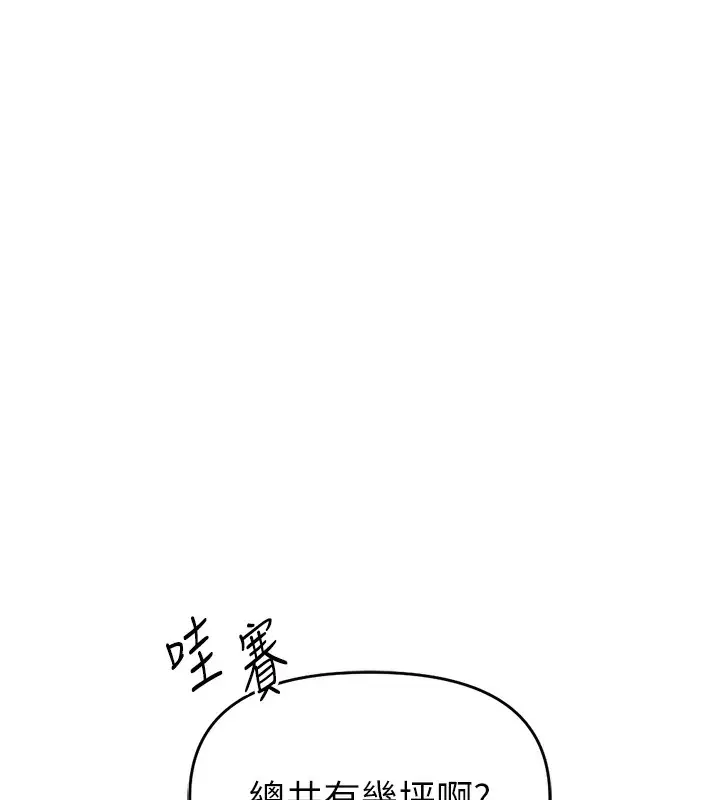 漫画《鲁蛇社畜的金手指》第11话第168张图