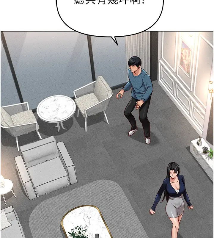 漫画《鲁蛇社畜的金手指》第11话第169张图