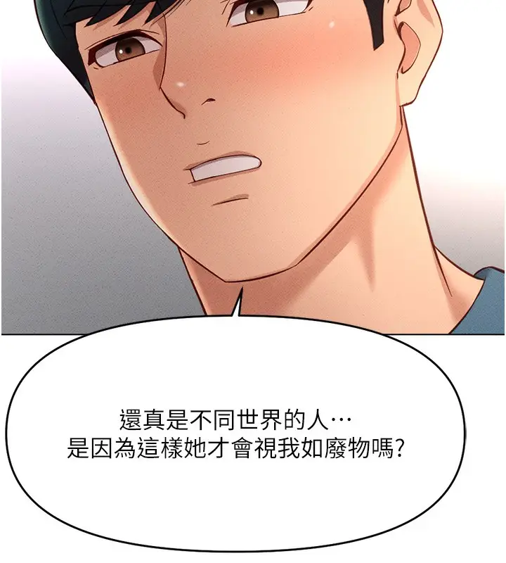 漫画《鲁蛇社畜的金手指》第11话第175张图