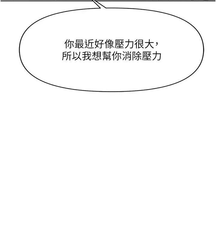 漫画《鲁蛇社畜的金手指》第11话第181张图
