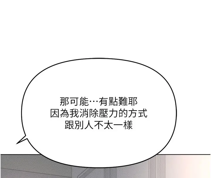 漫画《鲁蛇社畜的金手指》第11话第186张图