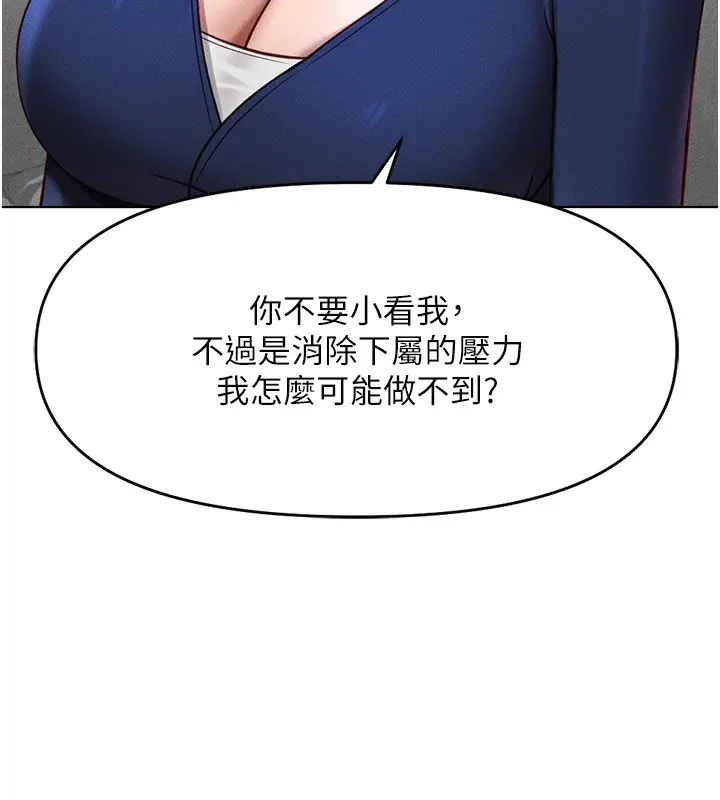 漫画《鲁蛇社畜的金手指》第11话第188张图
