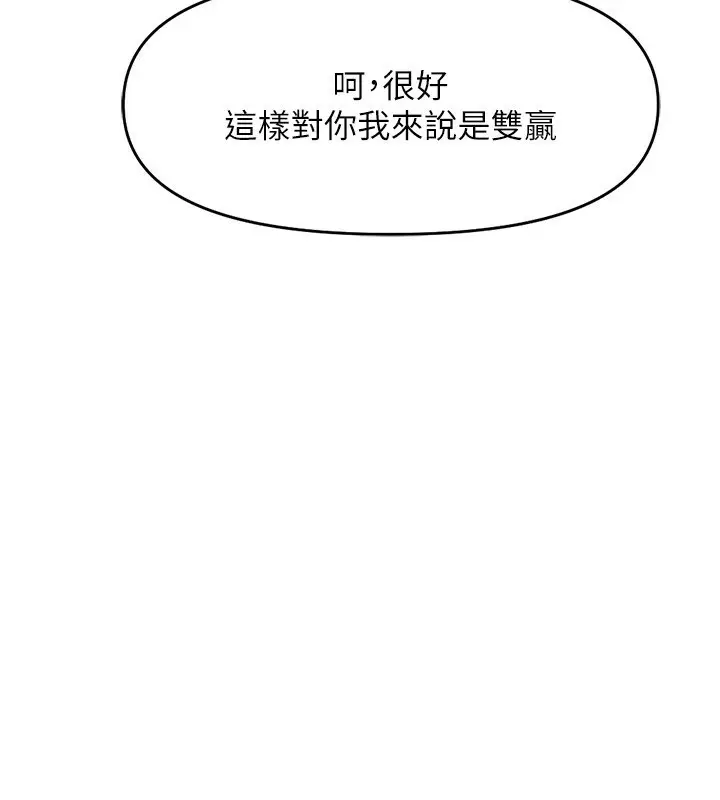 漫画《鲁蛇社畜的金手指》第11话第192张图
