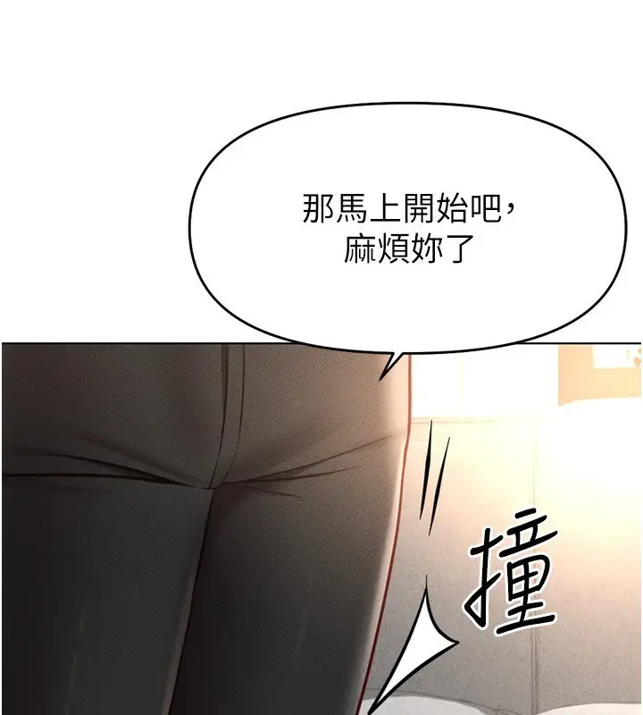 漫画《鲁蛇社畜的金手指》第11话第193张图
