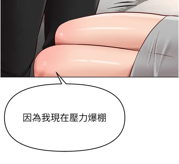 漫画《鲁蛇社畜的金手指》第11话第194张图