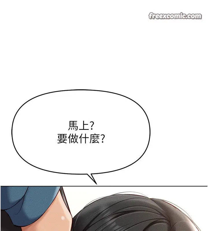 漫画《鲁蛇社畜的金手指》第11话第195张图