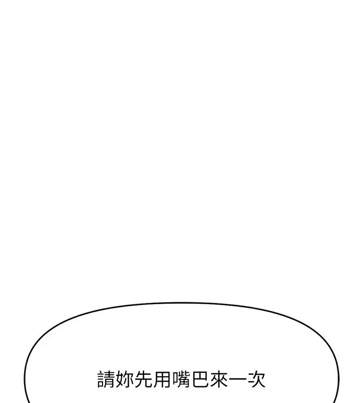 漫画《鲁蛇社畜的金手指》第11话第199张图