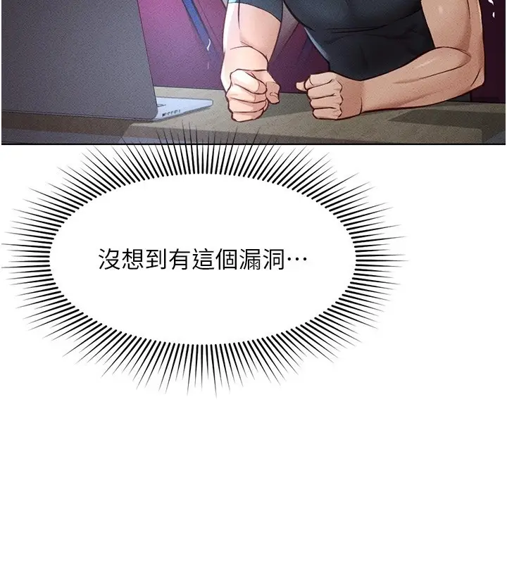 漫画《鲁蛇社畜的金手指》第11话第23张图