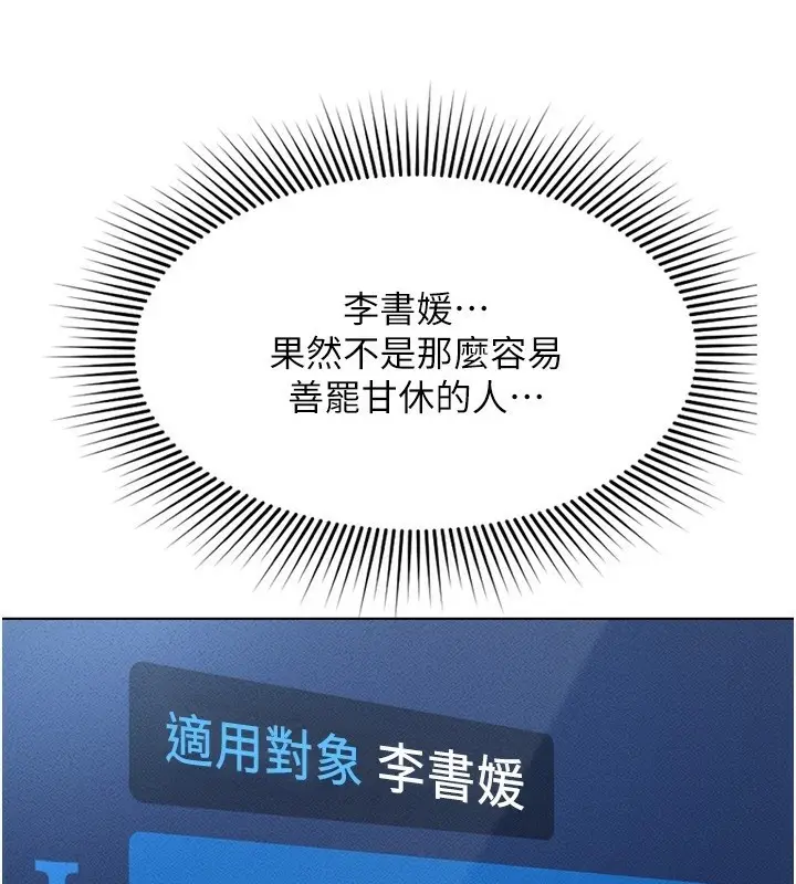 漫画《鲁蛇社畜的金手指》第11话第24张图