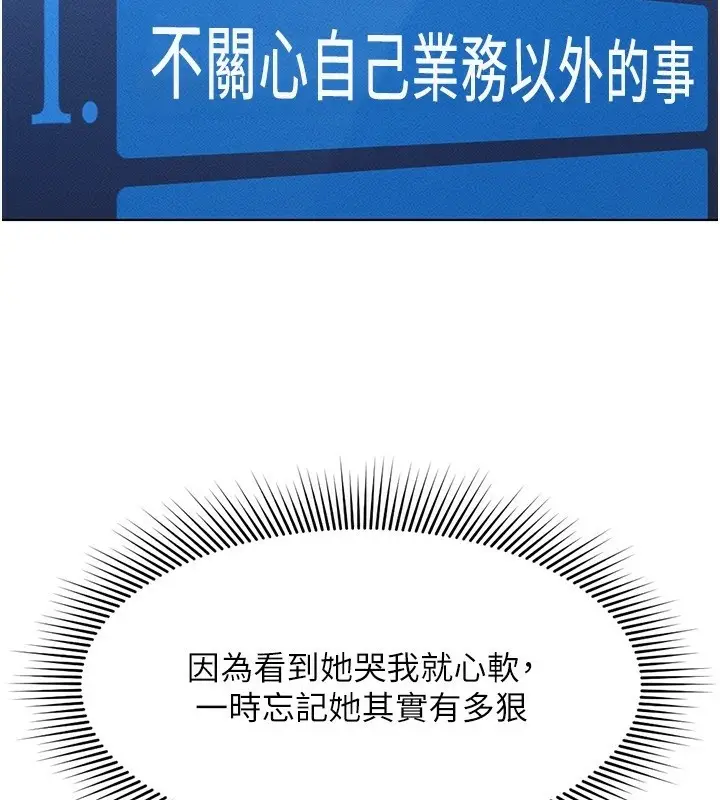 漫画《鲁蛇社畜的金手指》第11话第25张图