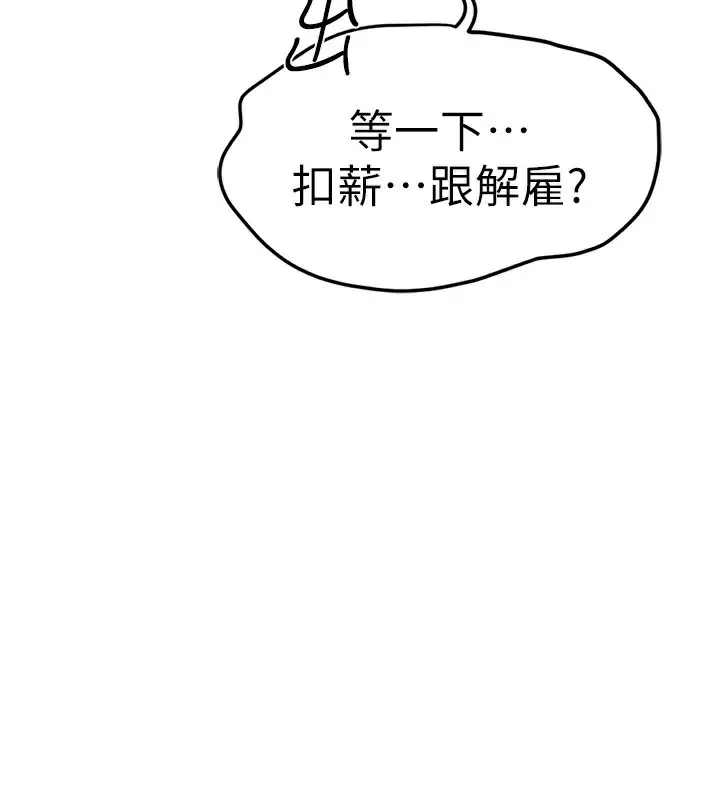 漫画《鲁蛇社畜的金手指》第11话第3张图