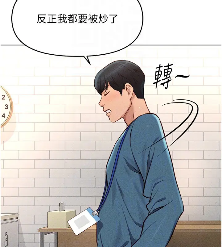 漫画《鲁蛇社畜的金手指》第11话第37张图