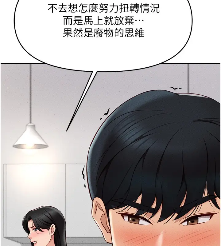 漫画《鲁蛇社畜的金手指》第11话第39张图