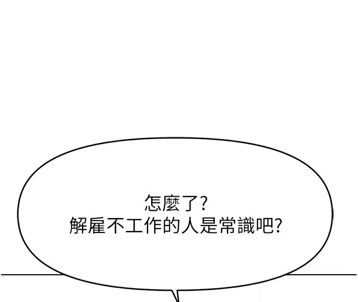 漫画《鲁蛇社畜的金手指》第11话第4张图